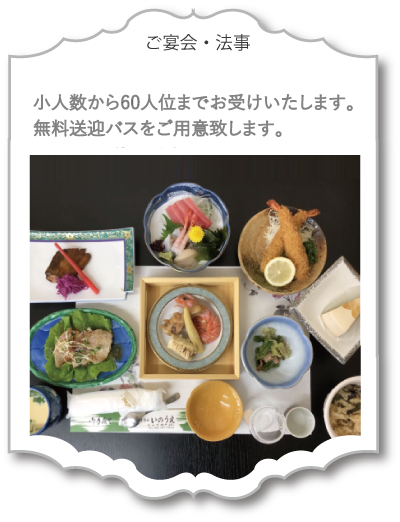 井上商店 いのうえ 宴会 忘年会 新年会 法事 仕出し 弁当 小山市 間々田 網戸
