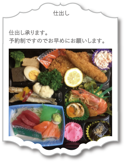 井上商店 いのうえ 宴会 忘年会 新年会 法事 仕出し 弁当 小山市 間々田 網戸
