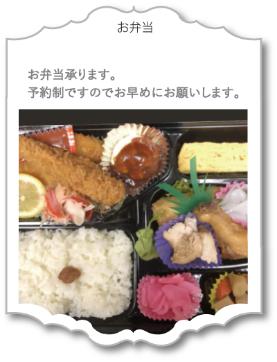 井上商店 いのうえ 宴会 忘年会 新年会 法事 仕出し 弁当 小山市 間々田 網戸